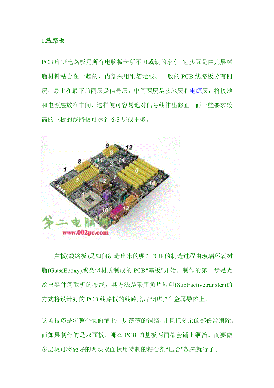 主板线路板microsoft word 文档_第1页