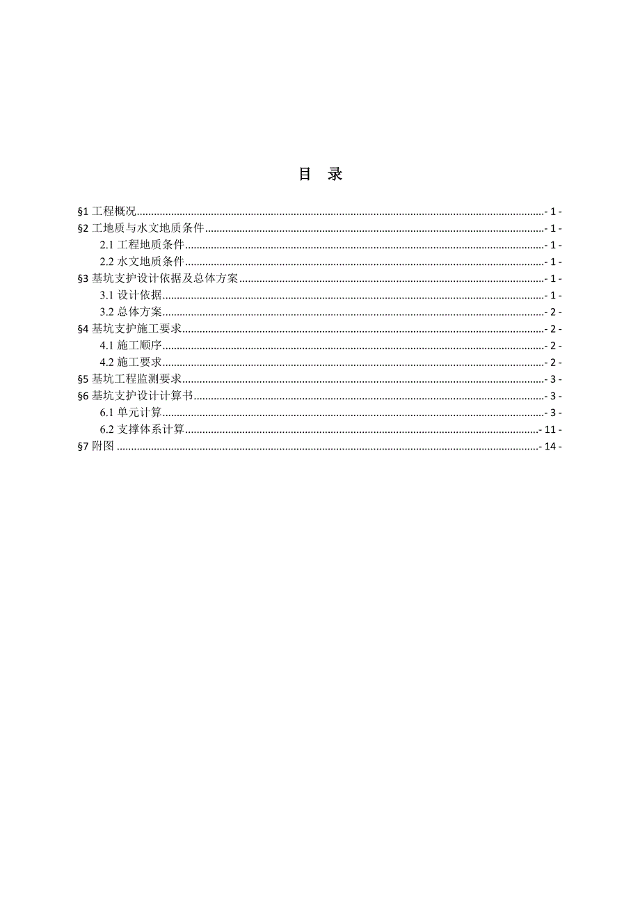 工艺工法qc安徽特大桥桥墩深基坑开挖钢板桩支护技术交底_第2页