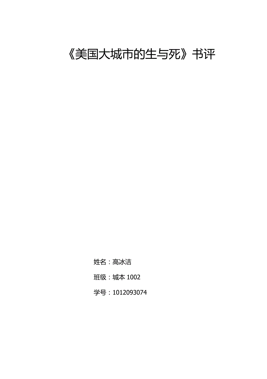 《美国大城市的死与生_第1页