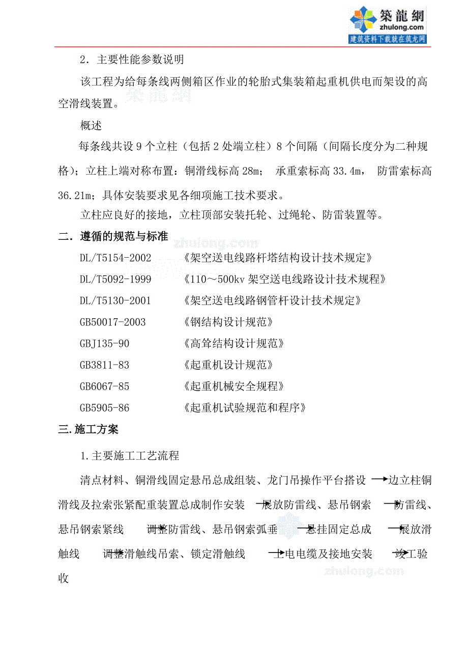 宁波某工程供电装置安装施工方案_第3页