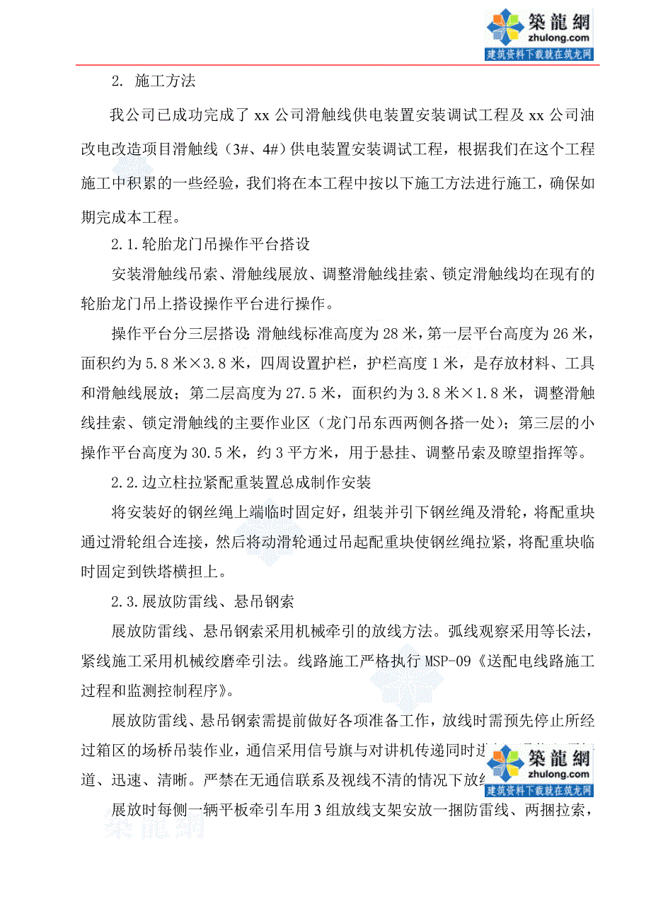 宁波某工程供电装置安装施工方案_第4页