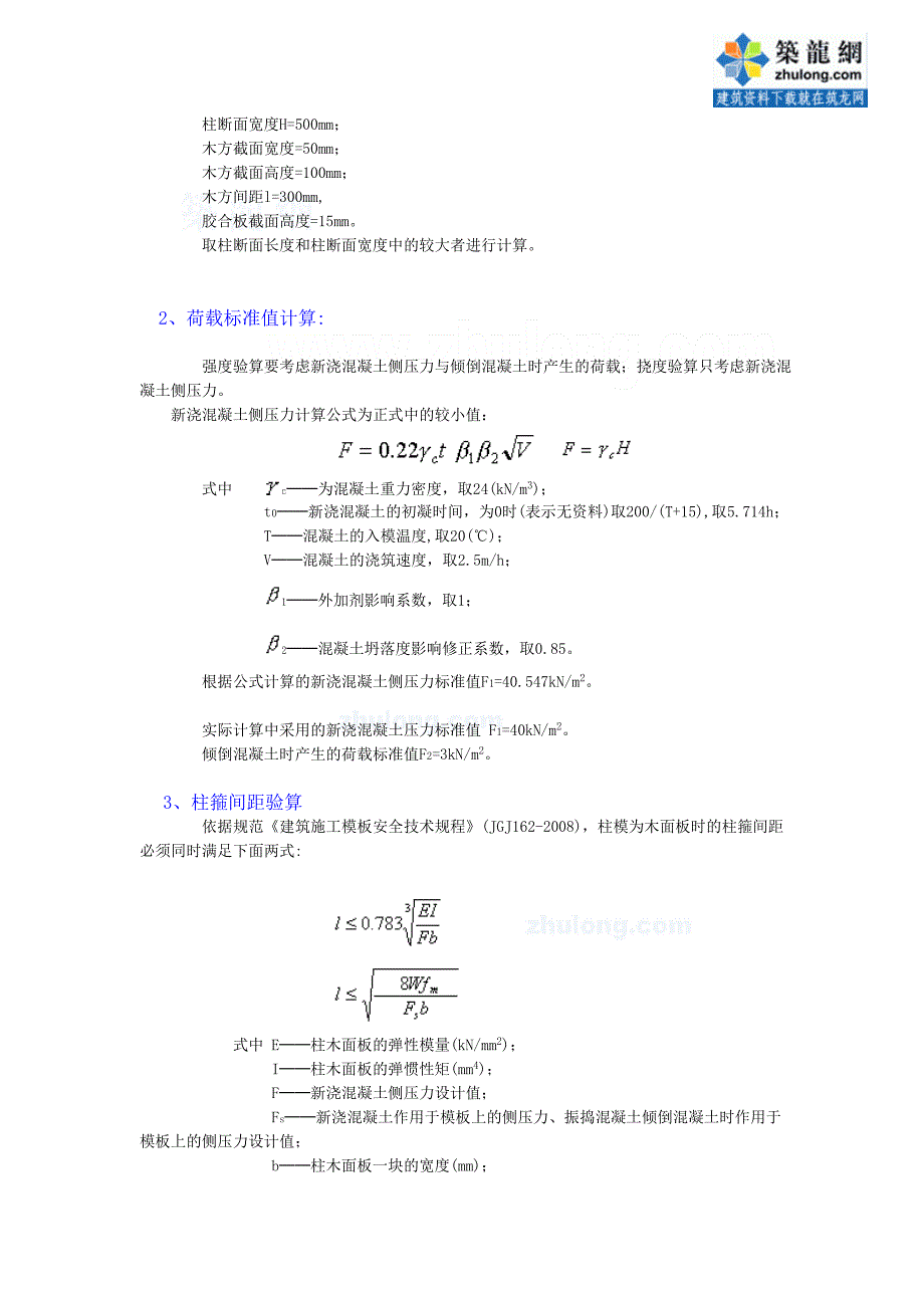 云南框架结构多层住宅楼木模板安拆专项方案_第3页