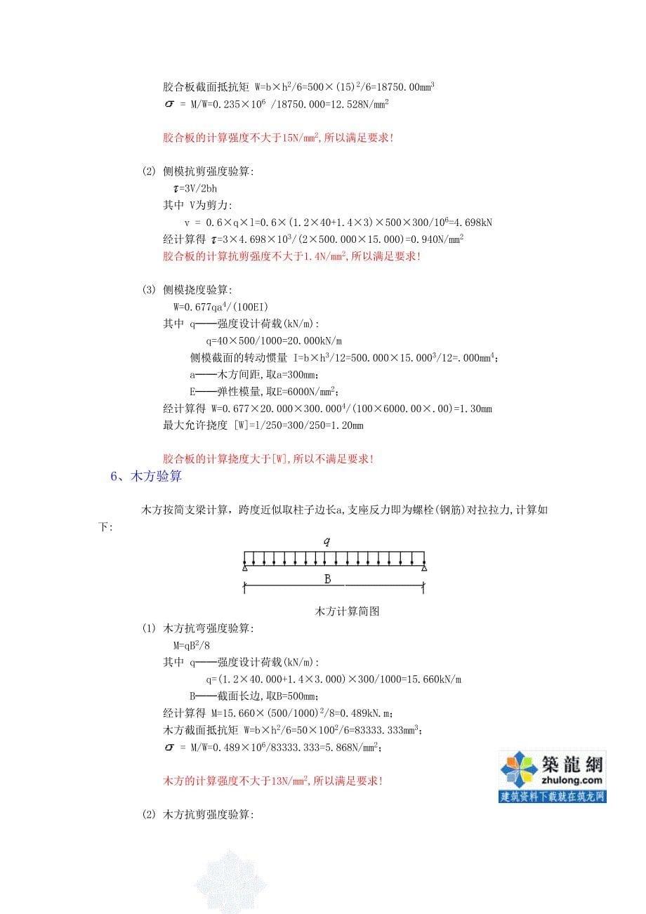 云南框架结构多层住宅楼木模板安拆专项方案_第5页