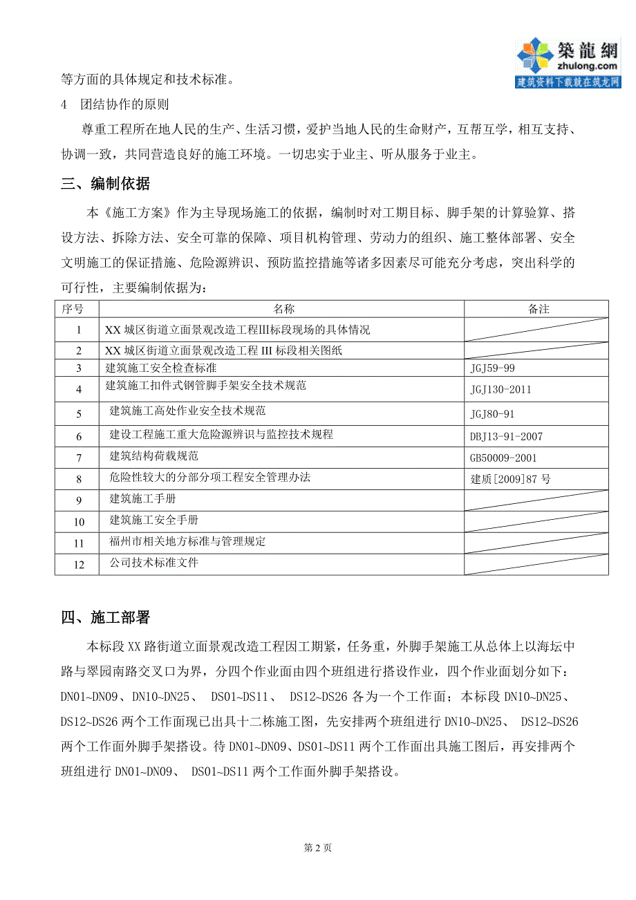 福建建筑外墙立面改造工程脚手架施工方案_第2页