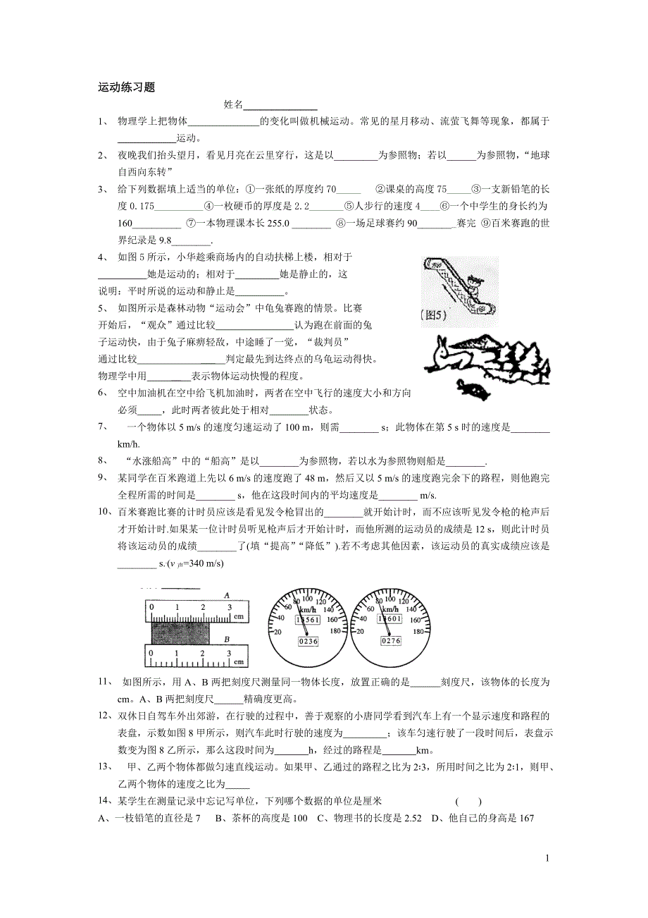 初二运动练习题_第1页