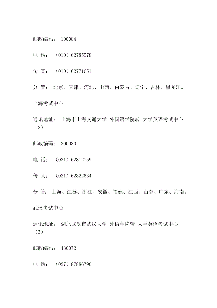 大学英语等级考试_第4页