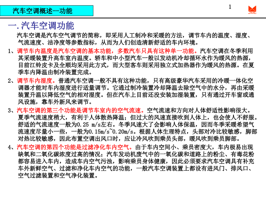 汽车空调系统设计教程_第3页