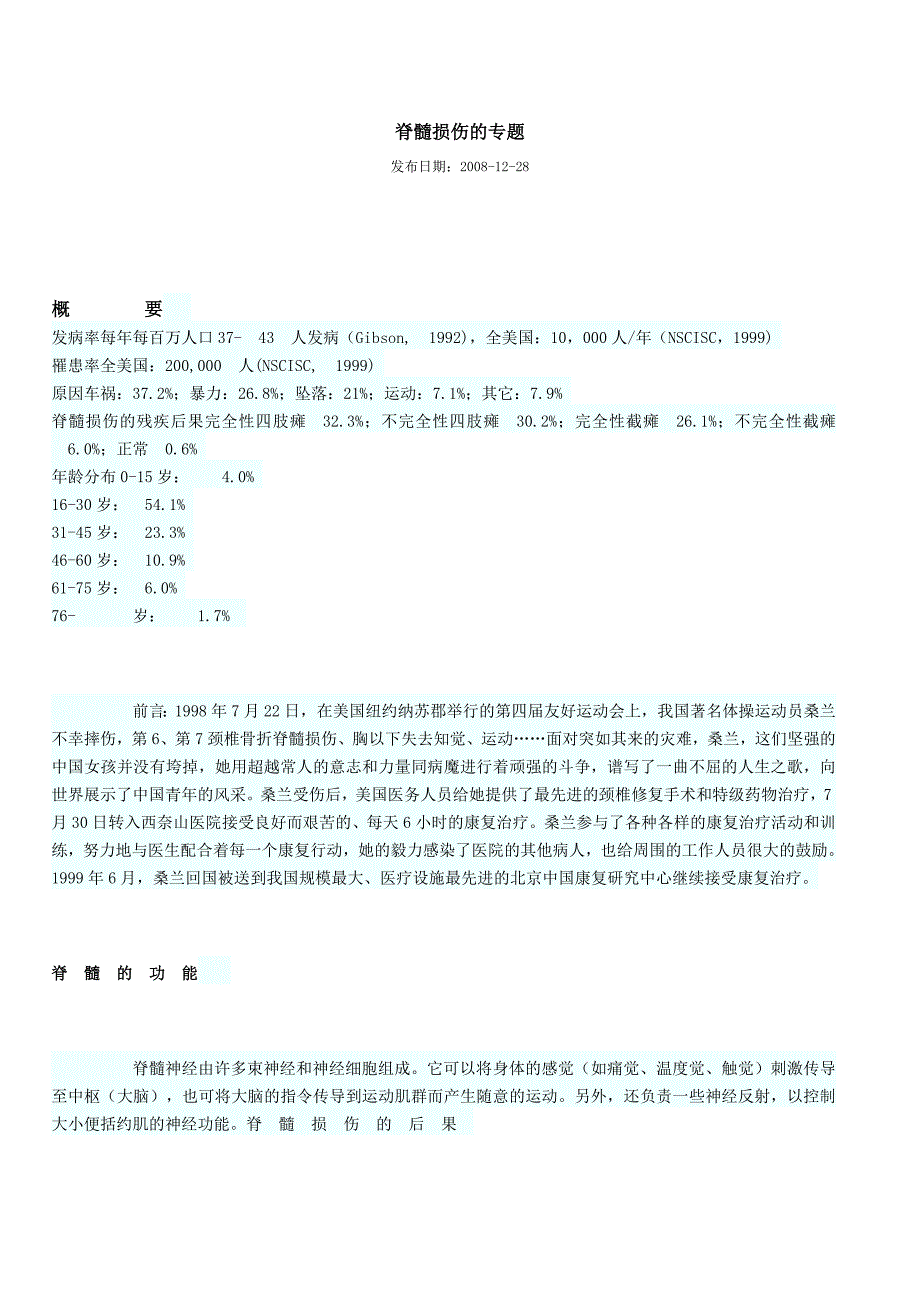 脊髓损伤的专题_第1页