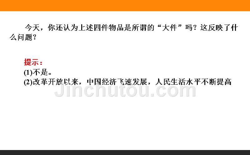 2015-2016高中历史岳麓版必修2课件4.21《经济腾飞与生活巨变》._第3页