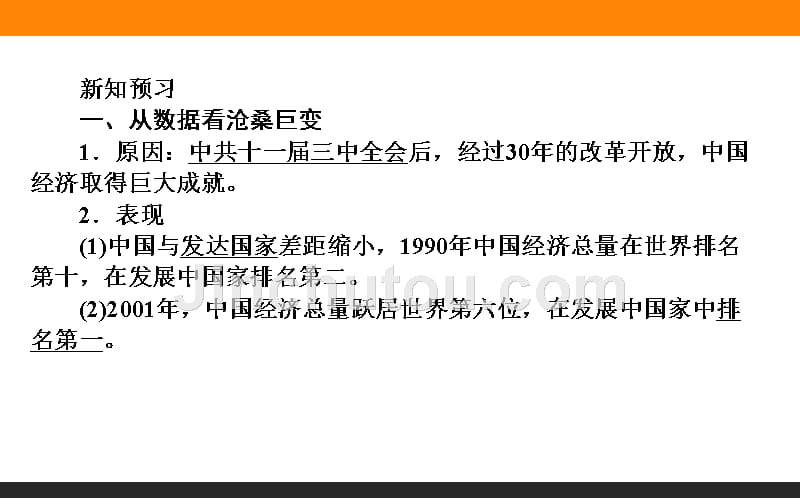 2015-2016高中历史岳麓版必修2课件4.21《经济腾飞与生活巨变》._第5页