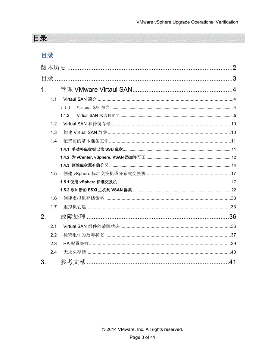 VMware VSAN管理员手册_第3页