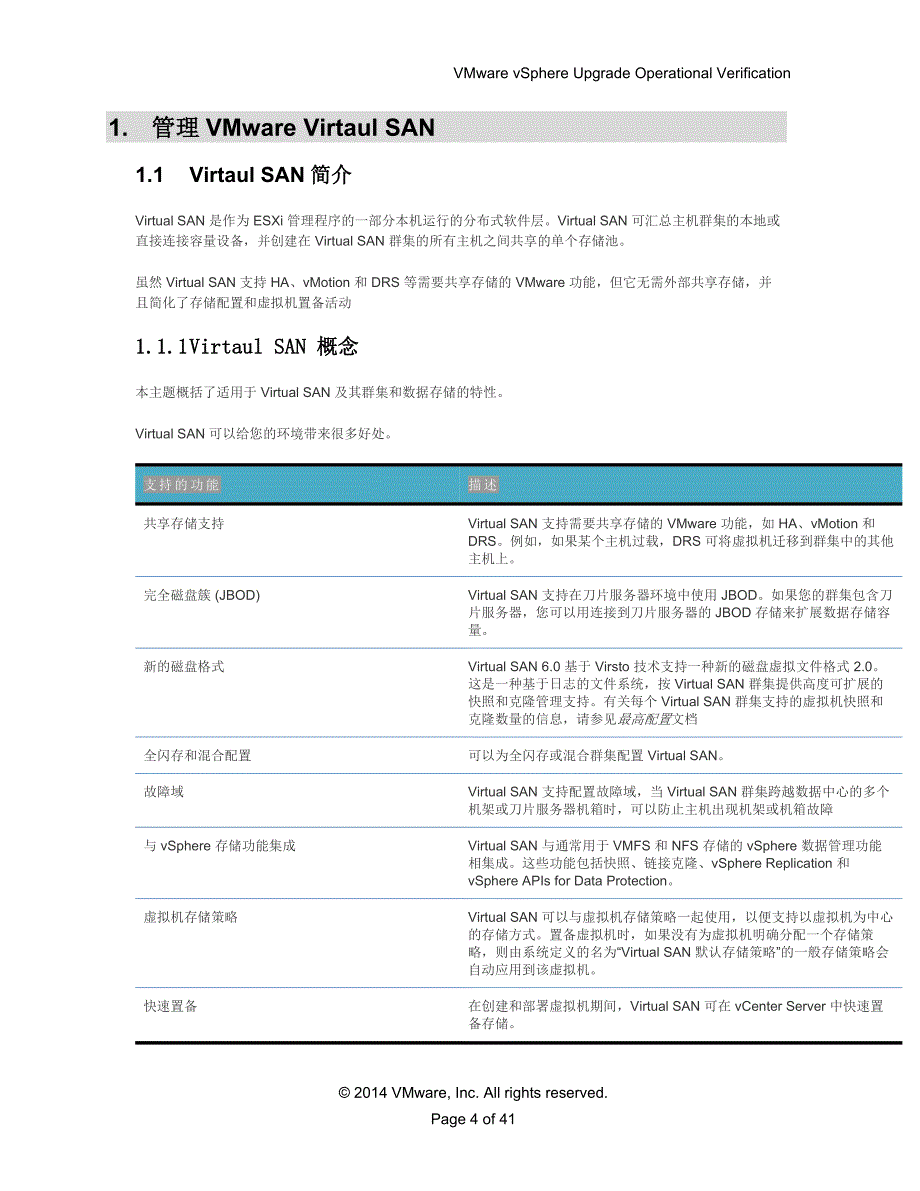 VMware VSAN管理员手册_第4页