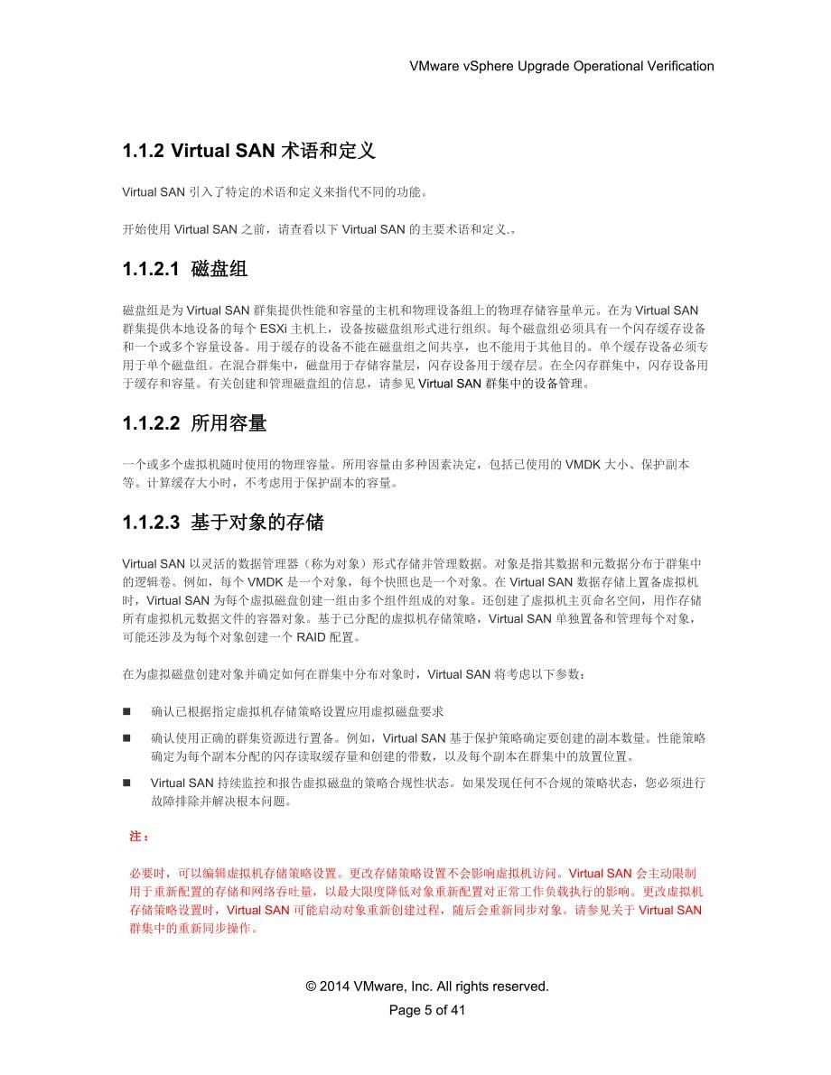 VMware VSAN管理员手册_第5页