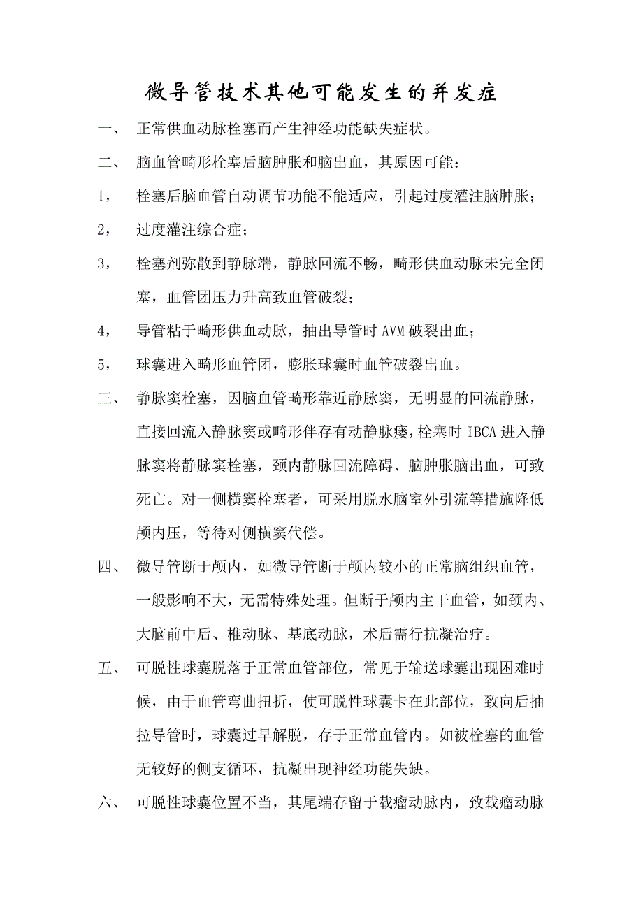 微导管技术其他可能发生的并发症及处理_第1页