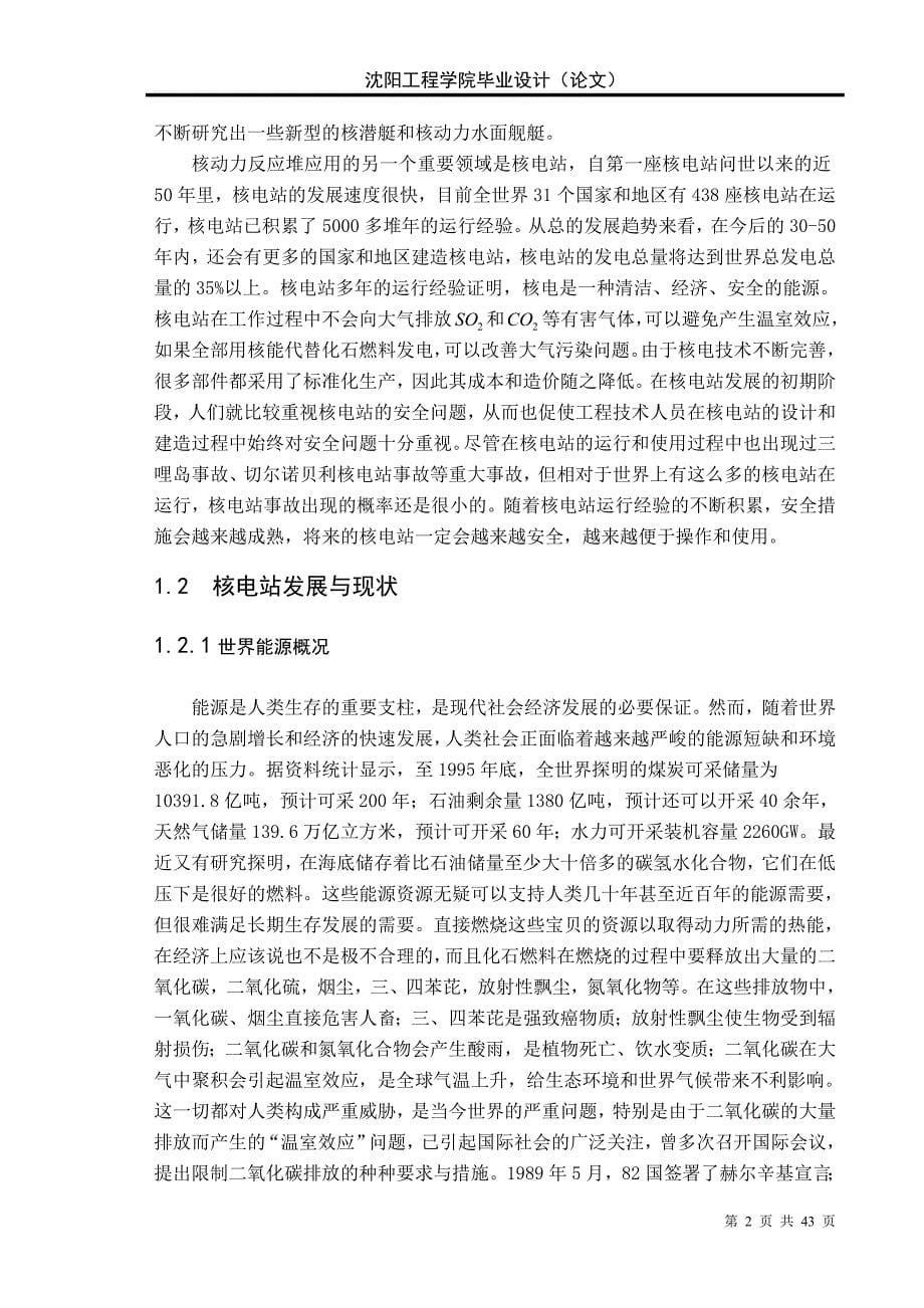 毕业设计（论文）-核电蒸汽发生器泄露事故原因分析_第5页