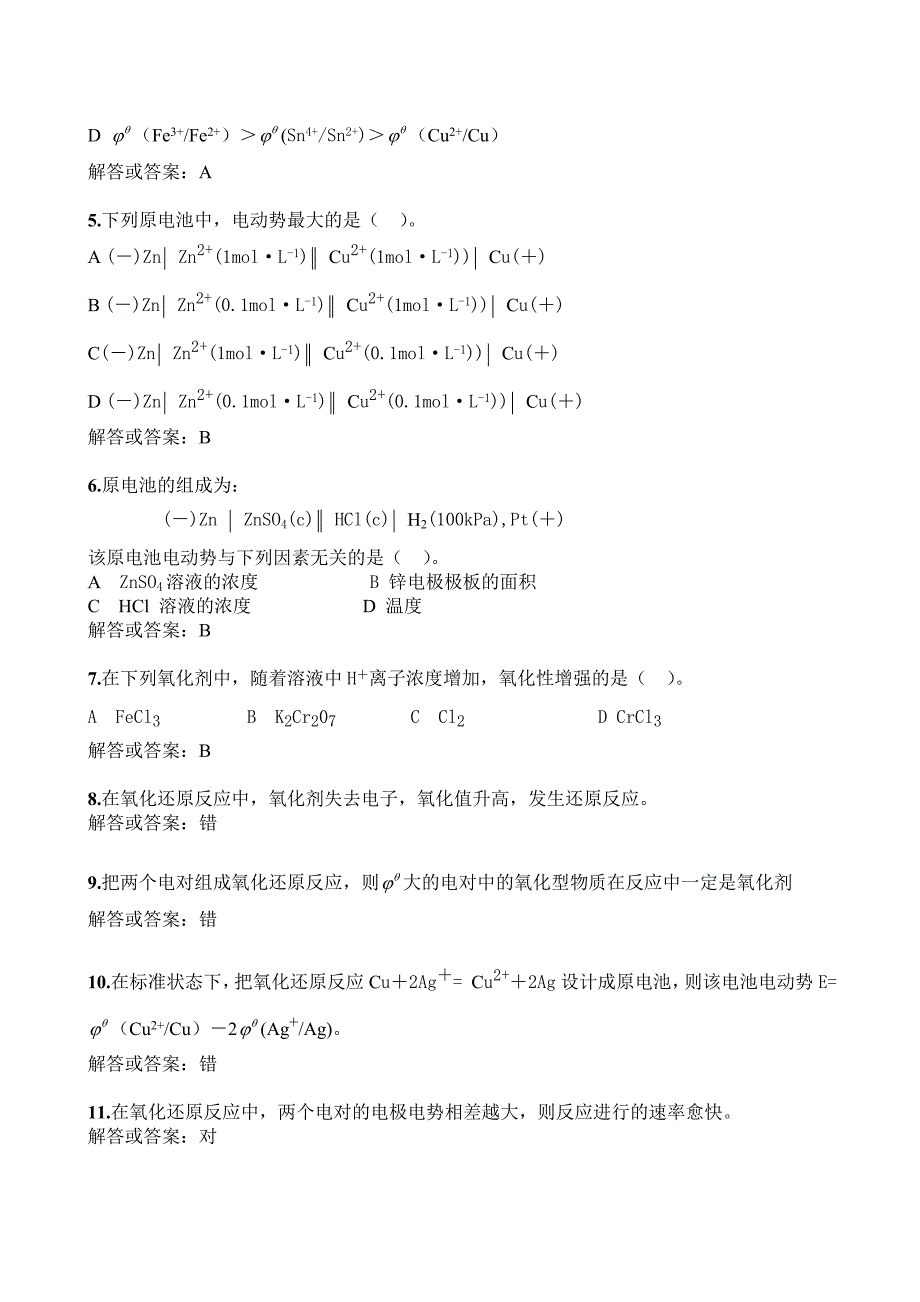 电极电势-答案_第2页