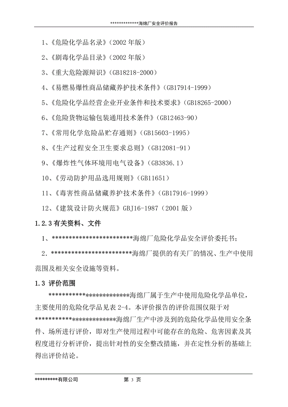 某海绵厂安全评价报告_第3页