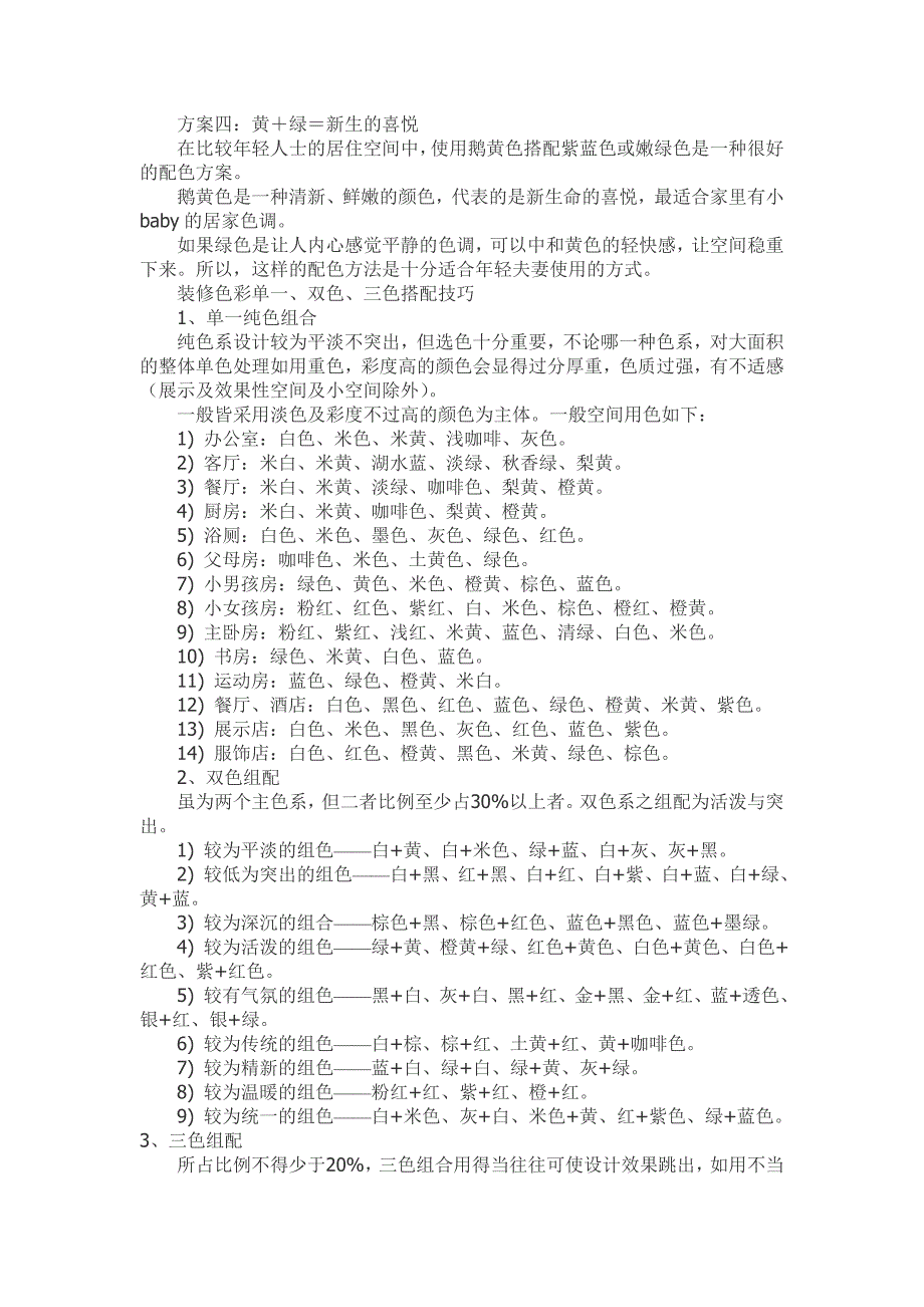 家居装修色彩搭配原则_第3页