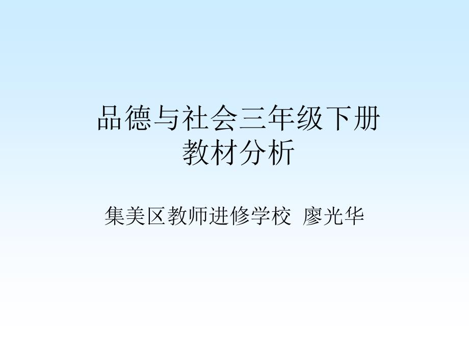 品德与社会三年级下册_第1页