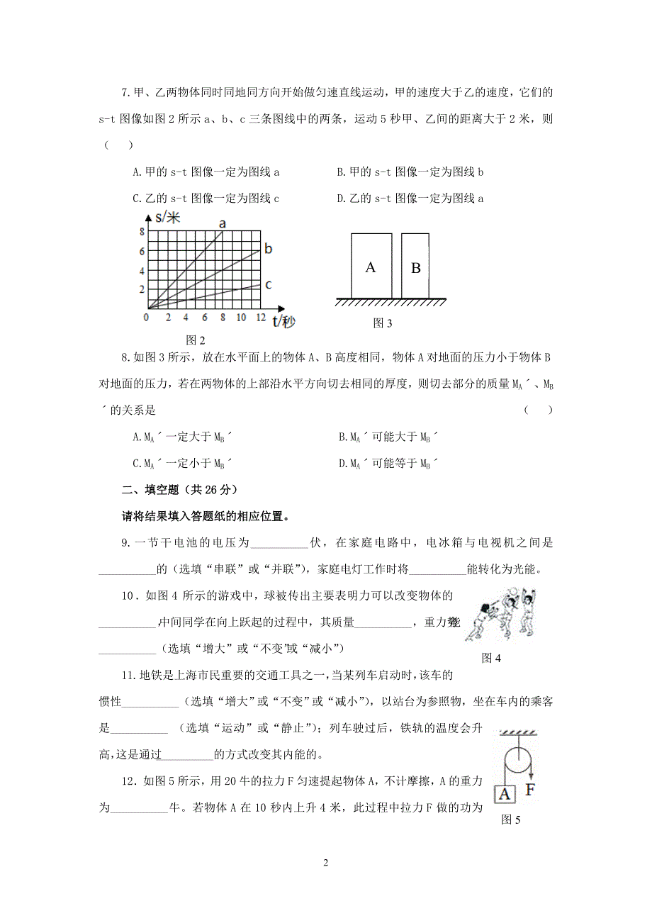 2012年上海市中考物理试卷(doc含参考答案)_第2页