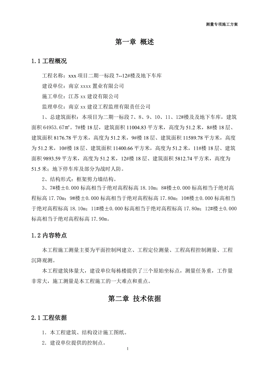 南京框剪结构住宅测量工程施工方案_第1页