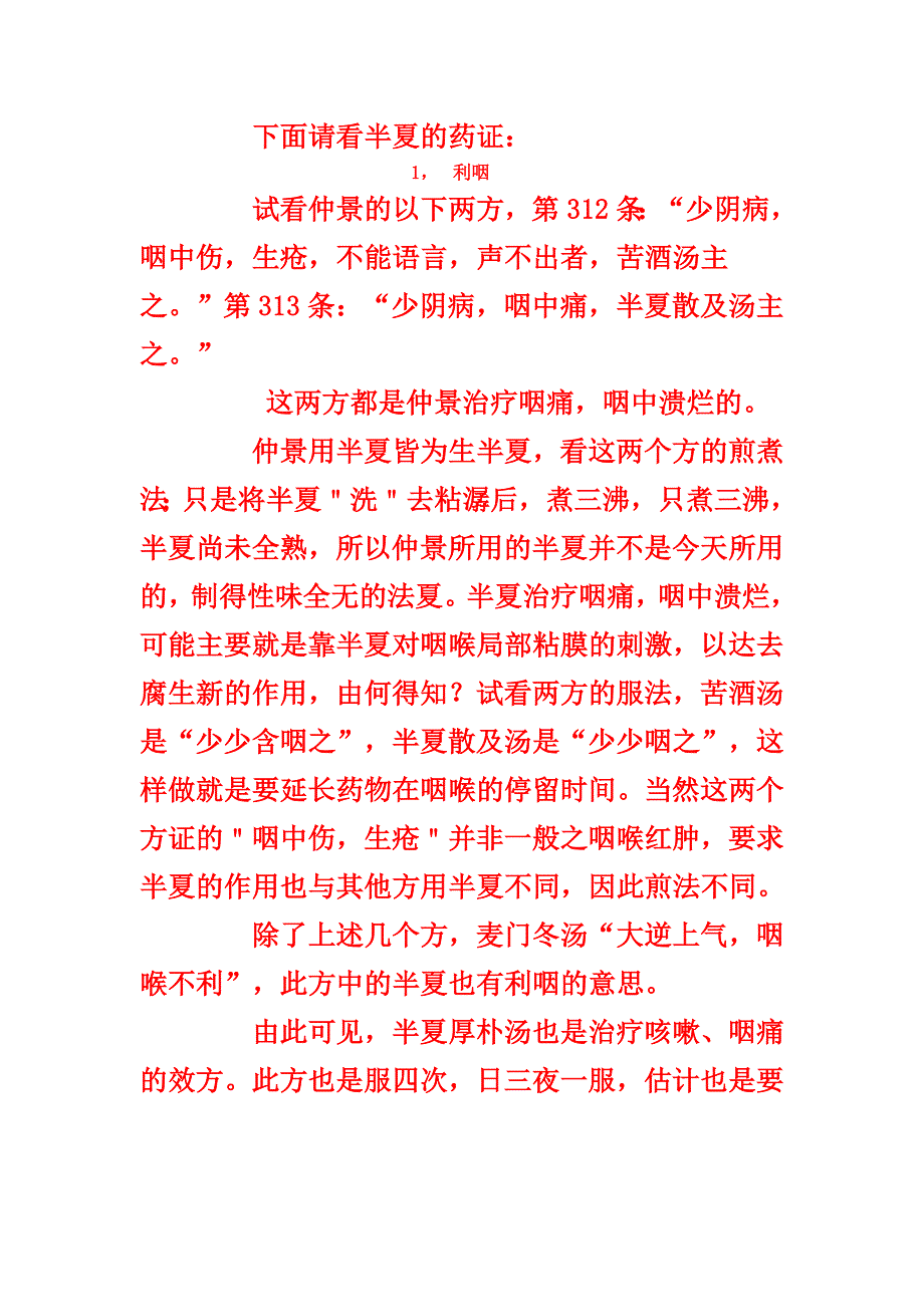 黄仕沛老师使用半夏厚朴汤经验_第2页