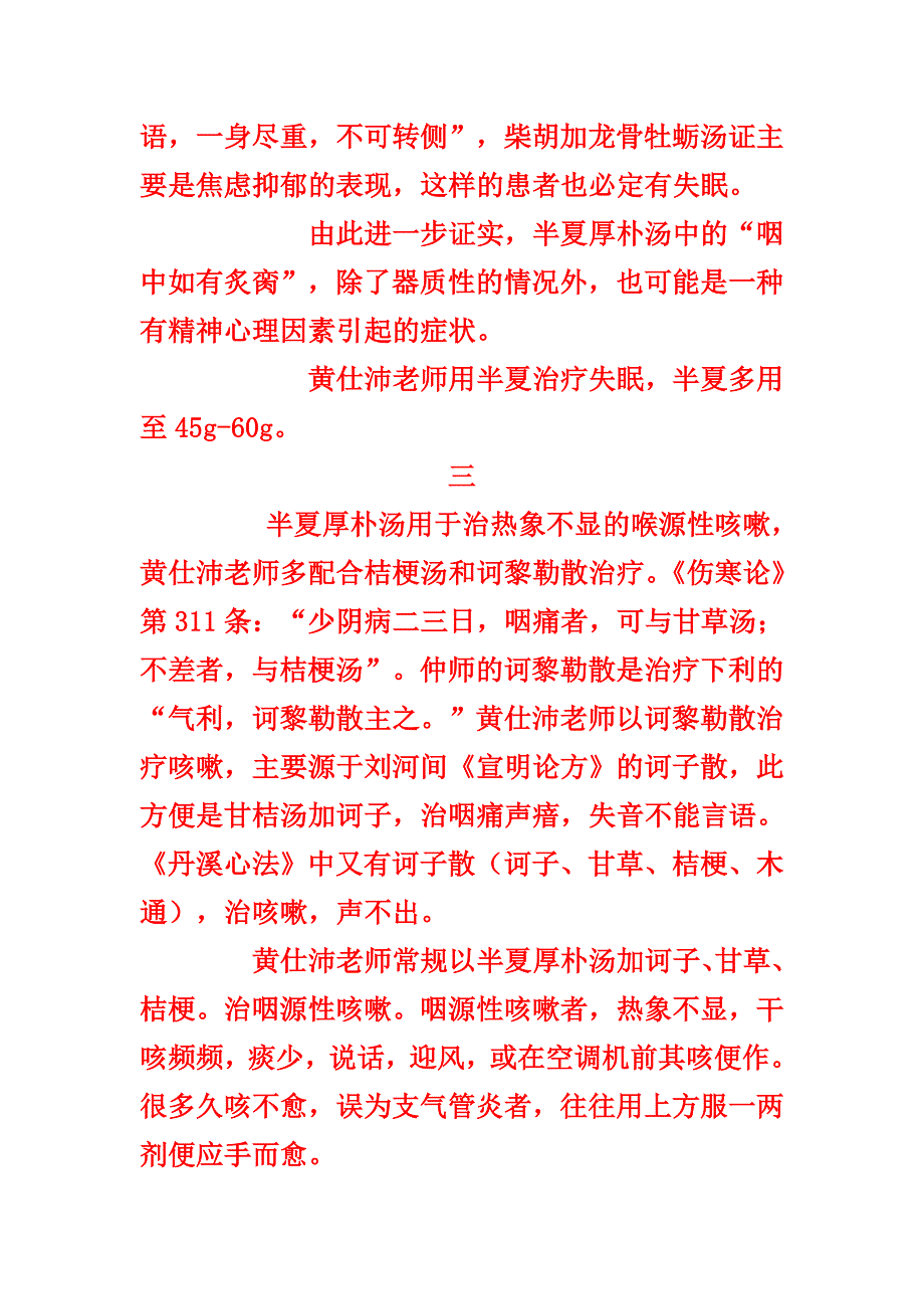 黄仕沛老师使用半夏厚朴汤经验_第4页