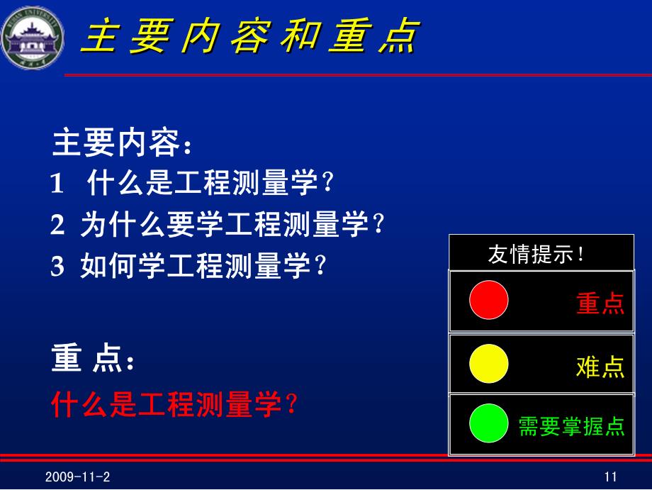 工程测量学课件 绪论_第2页