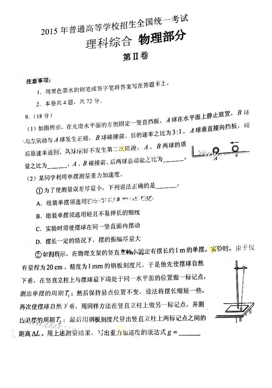 2015年普通高等学校招生全国统一考试(天津卷)理科综合 物理试题和答案_第4页