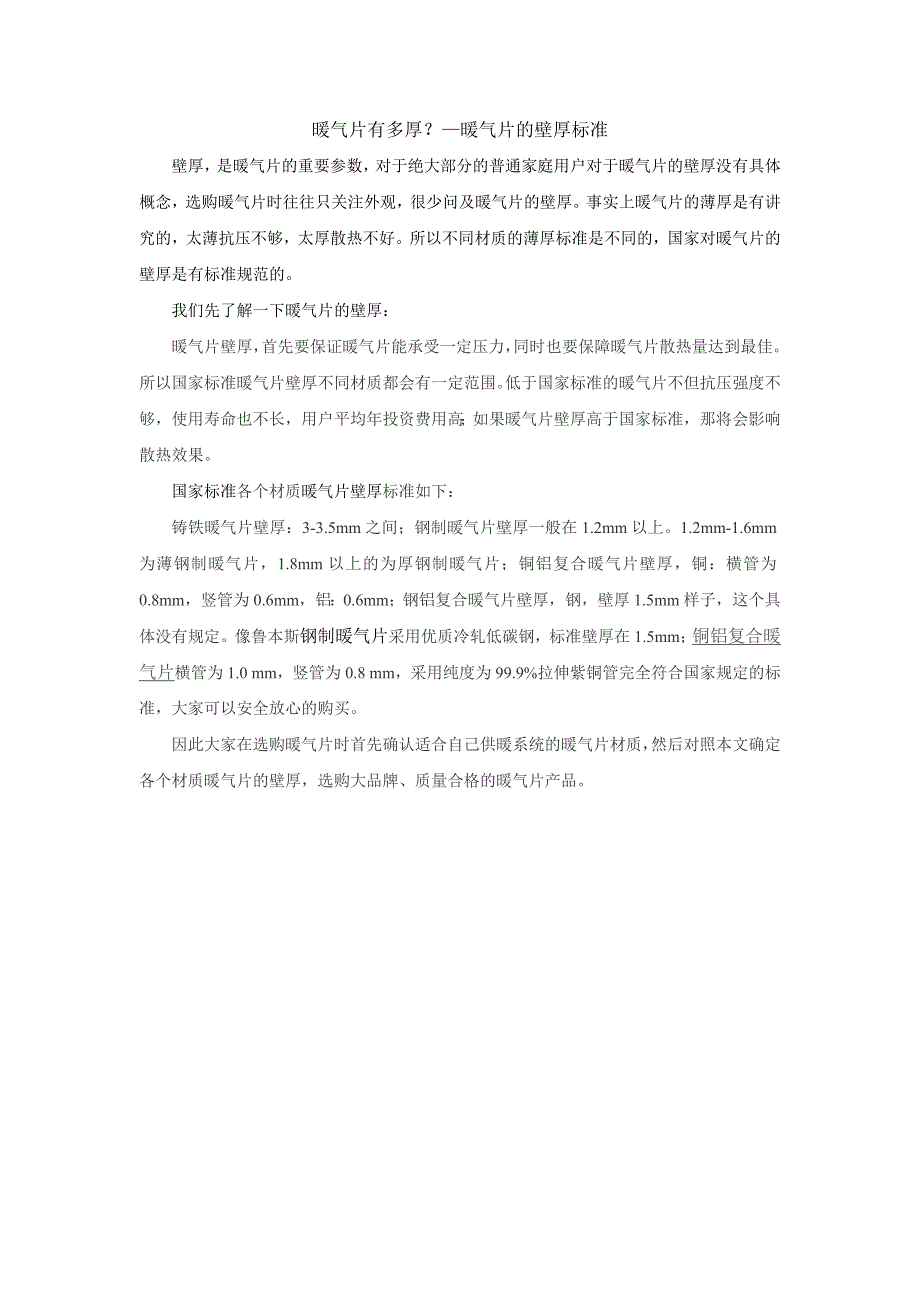 暖气片有多厚？—暖气片的壁厚标准_第1页