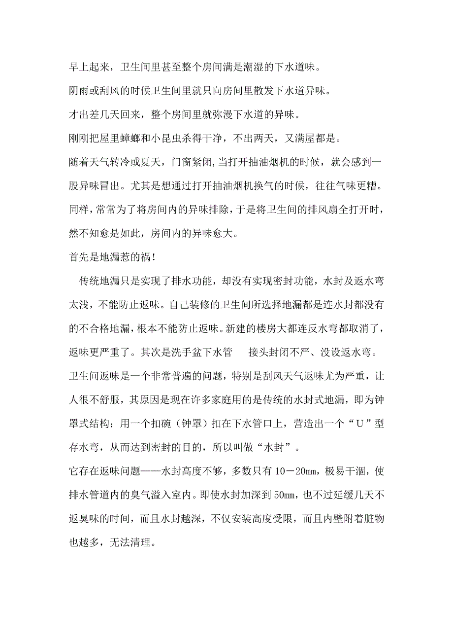 卫生间返味及处理_第1页