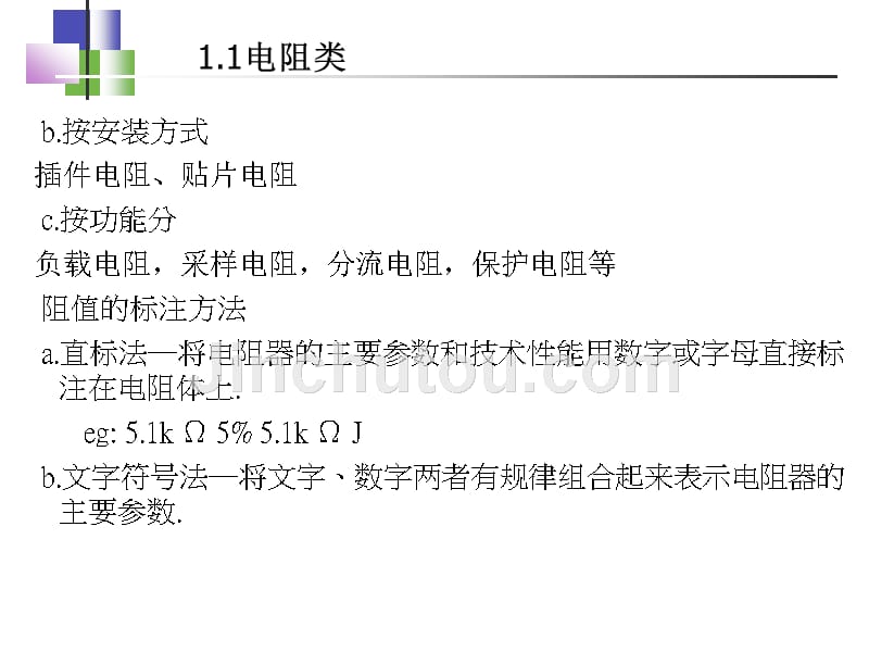 电子技术基础培训资料[1]_第4页