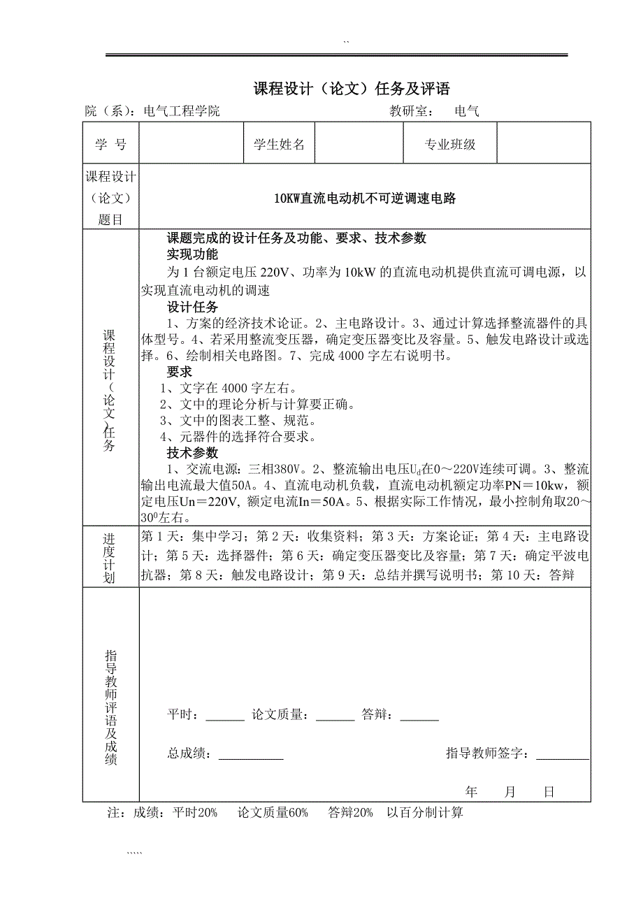 13-14-1电力电子技术课程设计模板_第2页