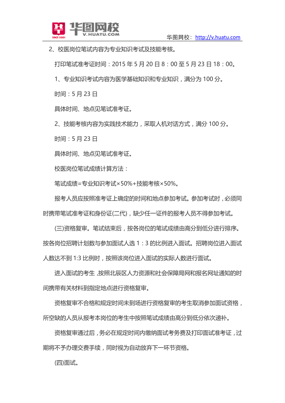 2015年天津市北辰区教育系统事业单位招考公告信息_第4页