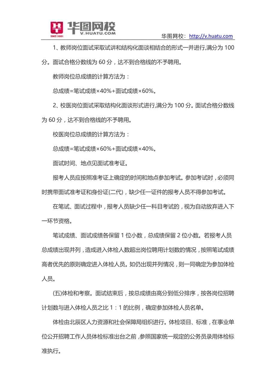 2015年天津市北辰区教育系统事业单位招考公告信息_第5页