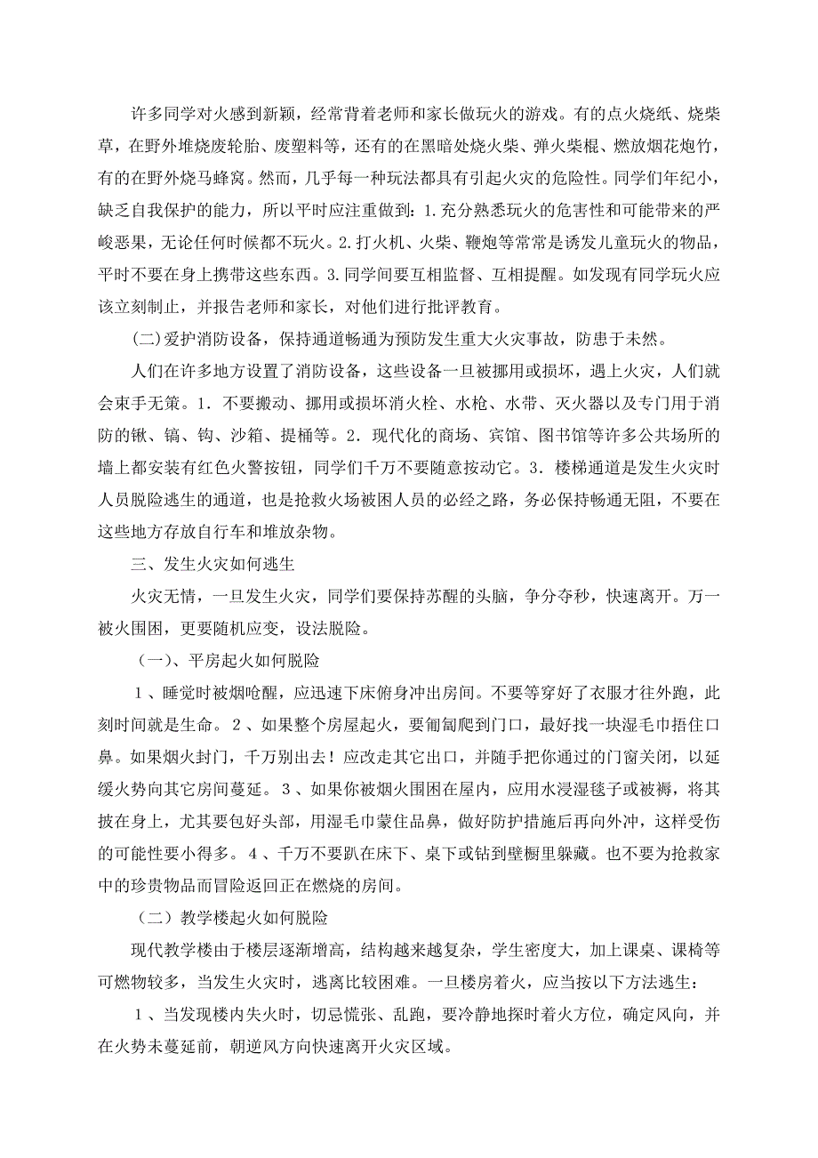 学校消防安全培训材料_第2页