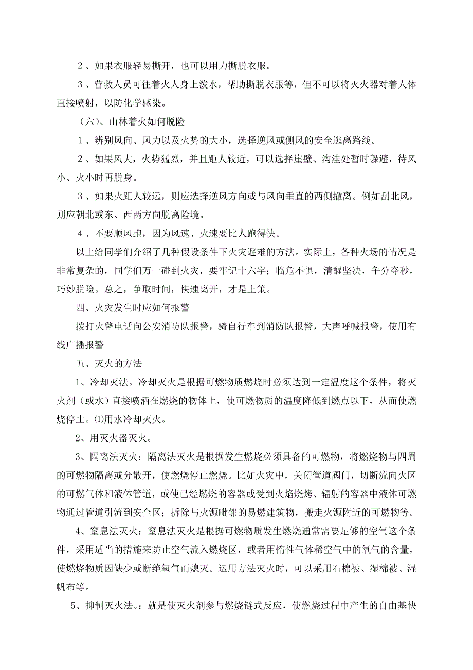 学校消防安全培训材料_第4页