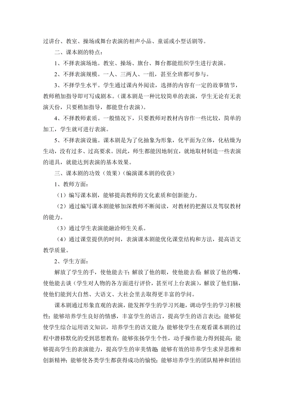 课本剧—课外阅读的有效实践与延伸_第2页