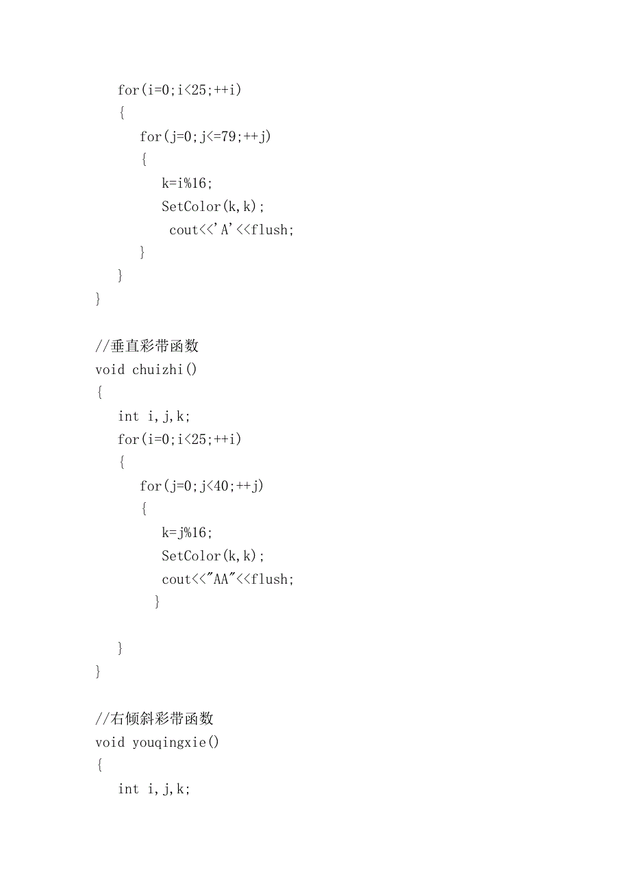 在控制台窗口中输出彩带(含倾斜彩带)【下载后可正常显示】文库_第4页