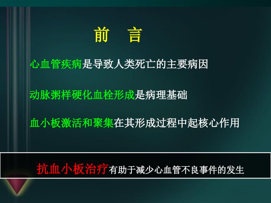 阿司匹林相关溃疡_第2页