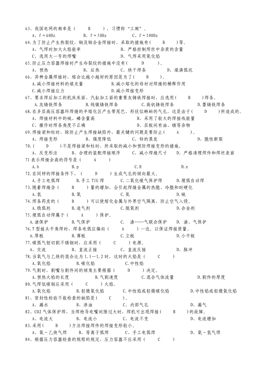 电焊工技术比武理论考试复习试题库[1]_第4页