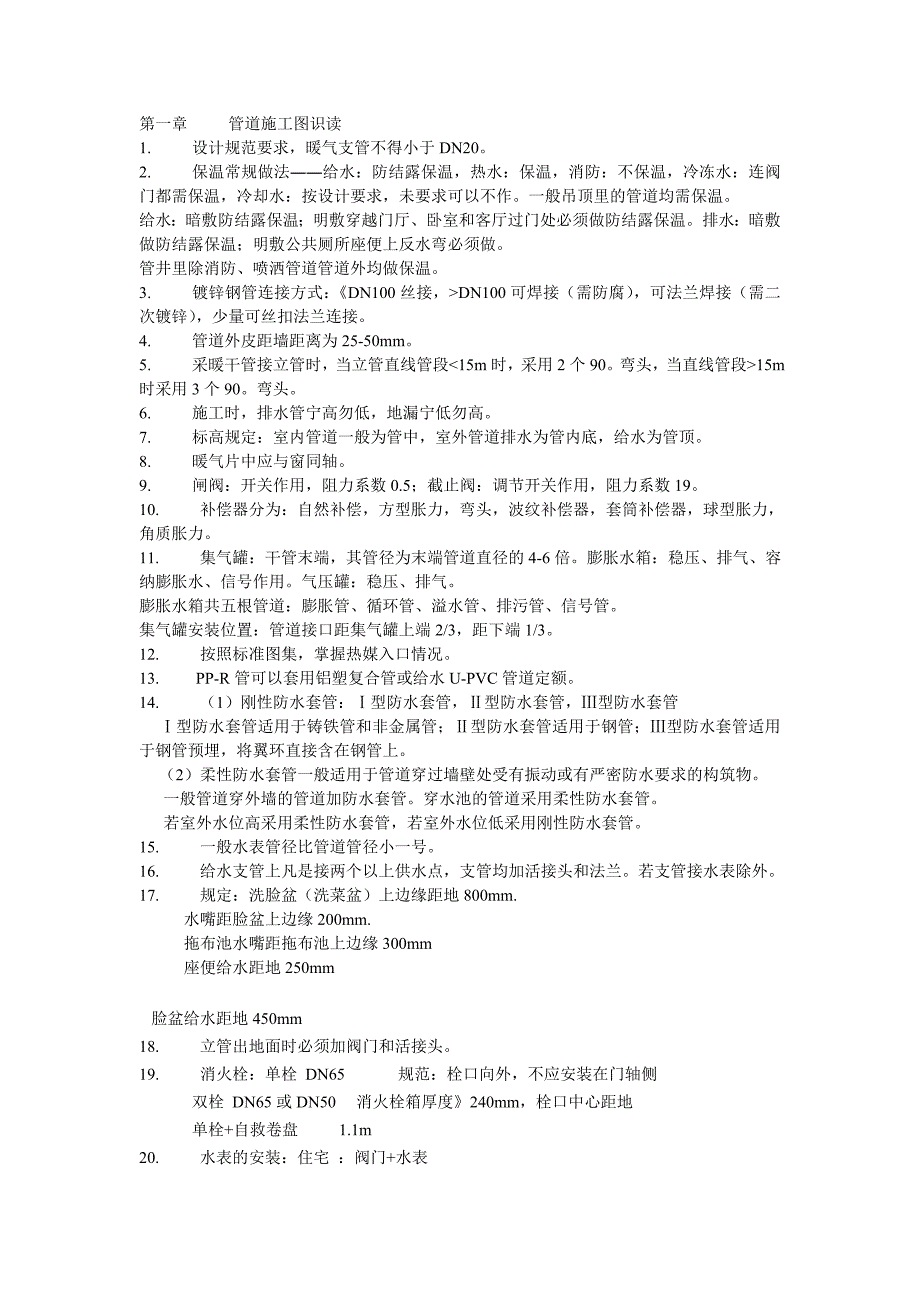 安装预算学习小知识_第1页