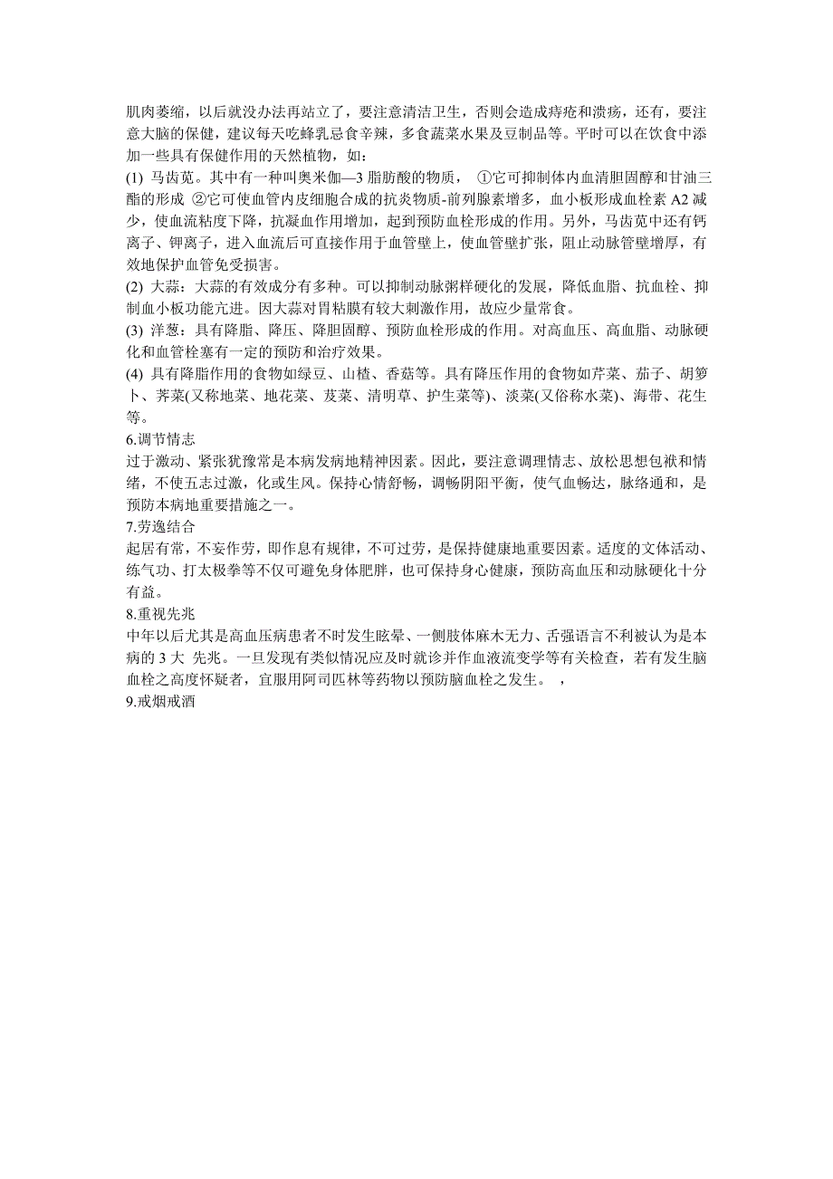 长春脑血栓治疗医院的患者饮食_第2页