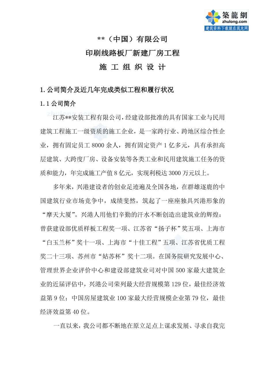上海某框架结构厂房施工组织设计_secret_第1页