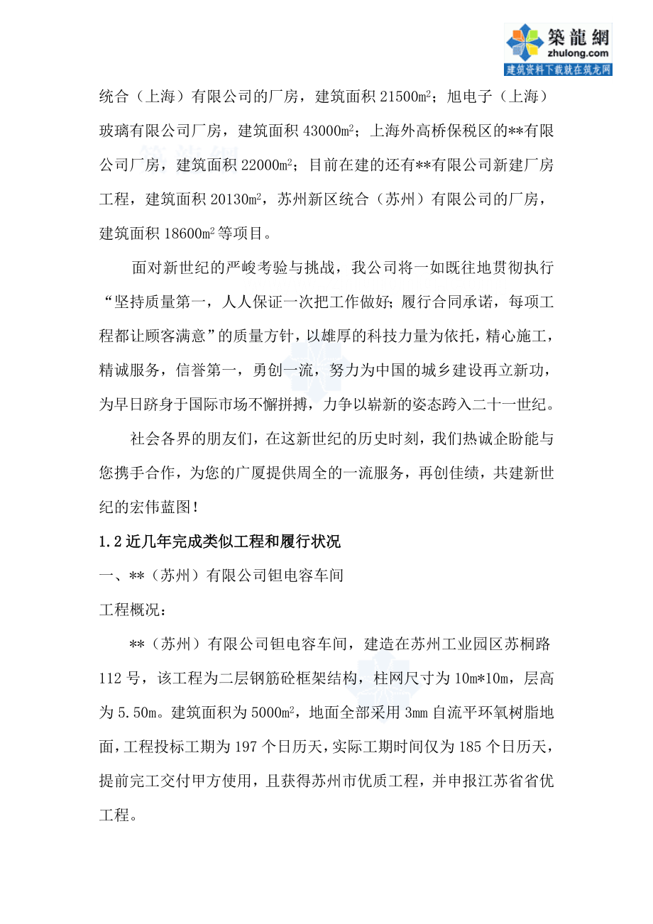 上海某框架结构厂房施工组织设计_secret_第3页