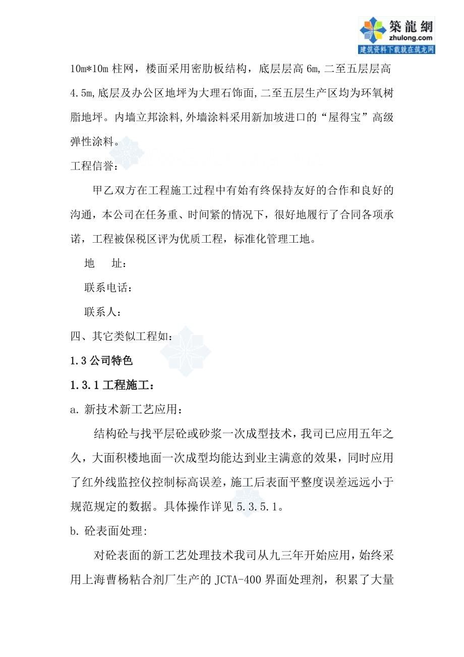 上海某框架结构厂房施工组织设计_secret_第5页