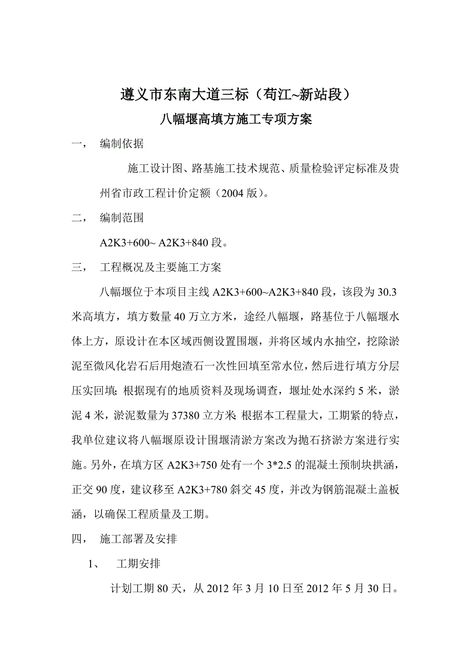 八幅堰高填方施工专项施工方1_第2页