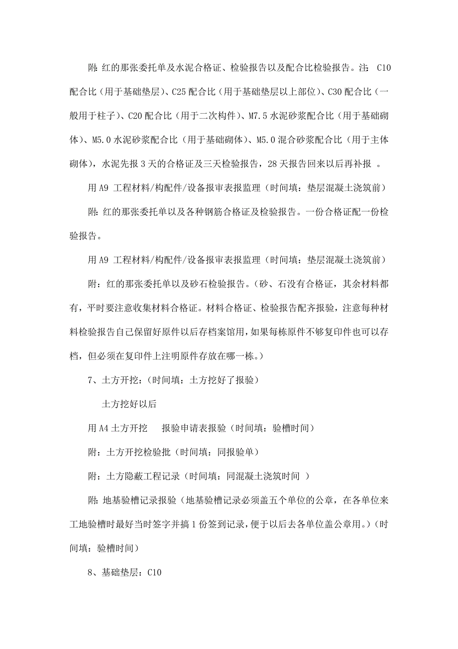 施工组织设计资料报验顺序_第3页