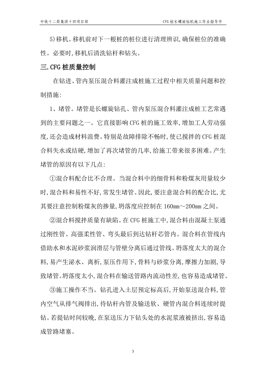 cfg 桩长螺旋钻作业指导书(改)_第3页