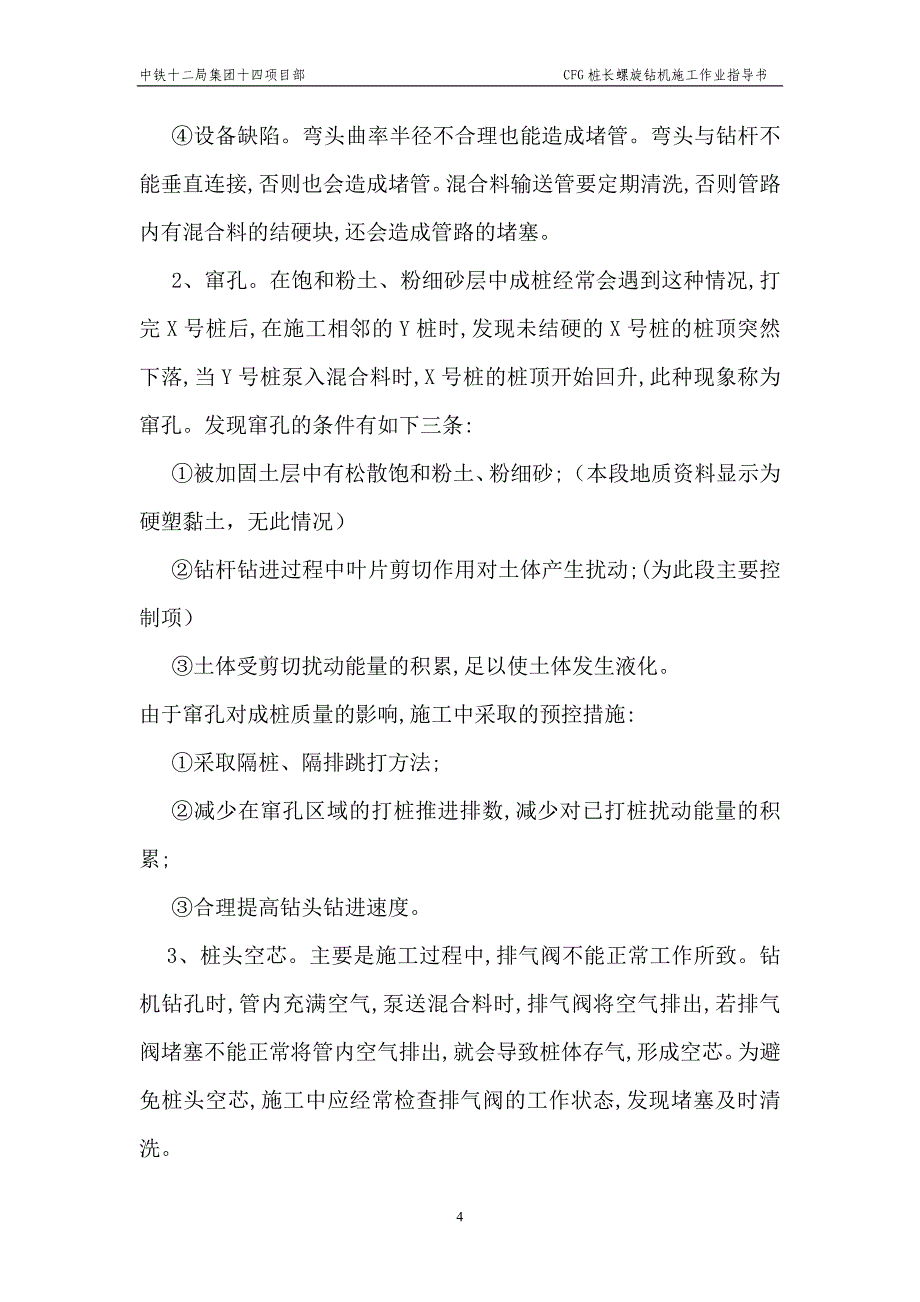 cfg 桩长螺旋钻作业指导书(改)_第4页